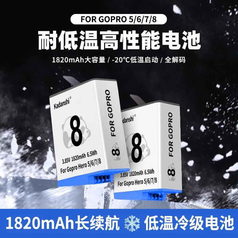 适用于Gopro8/7/6/5冷极电池运动相机长续耐低温高性能不弹窗配件