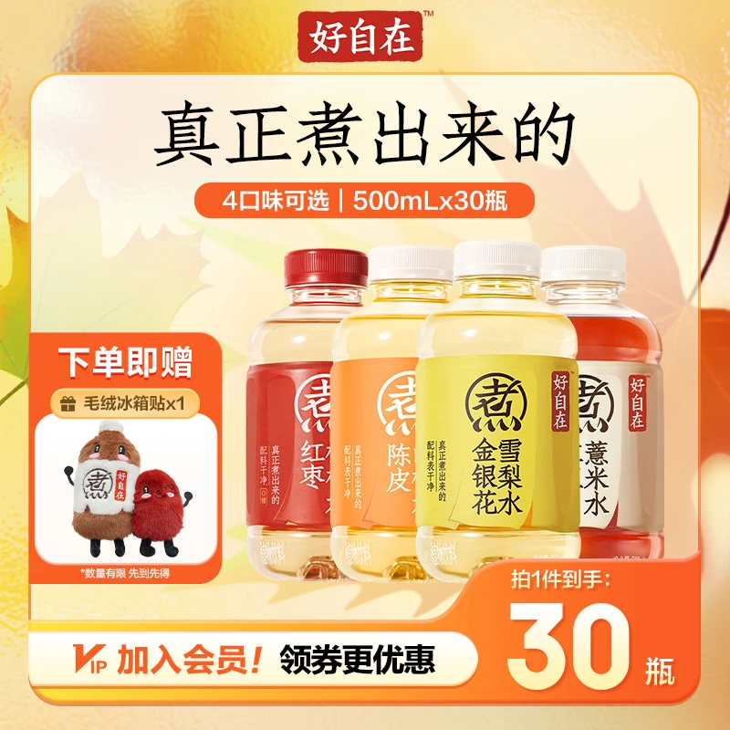 【元气森林】好自在系列500ml*30瓶组合装多口味可选植物饮料解暑