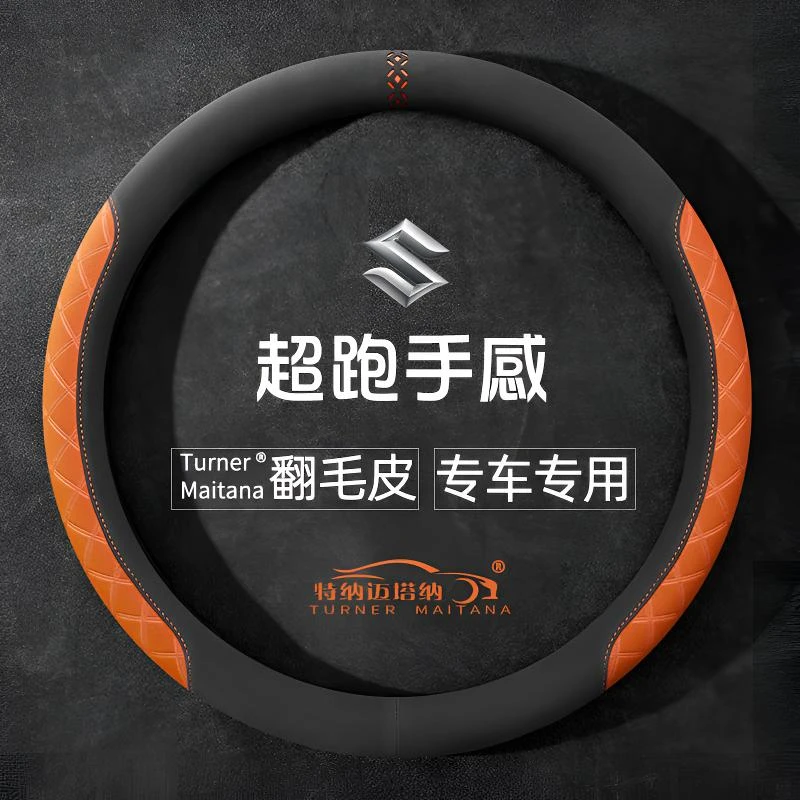 方向盘套适用铃木维特拉骁途启悦雨燕天语翻毛皮麂皮绒把套