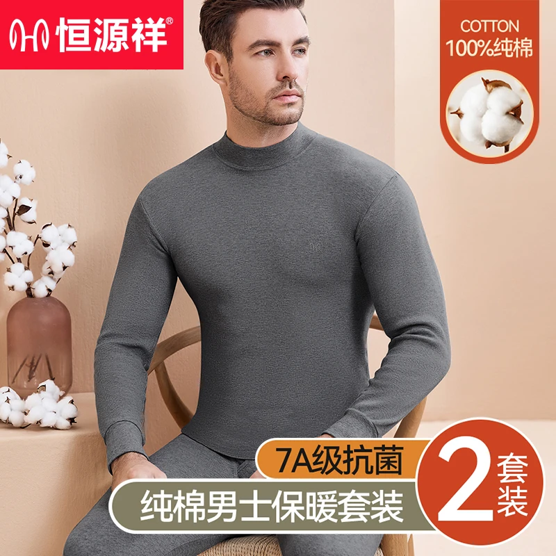 恒源祥100%纯棉秋衣秋裤套装男士全棉毛衫打底保暖内衣中老年冬季
