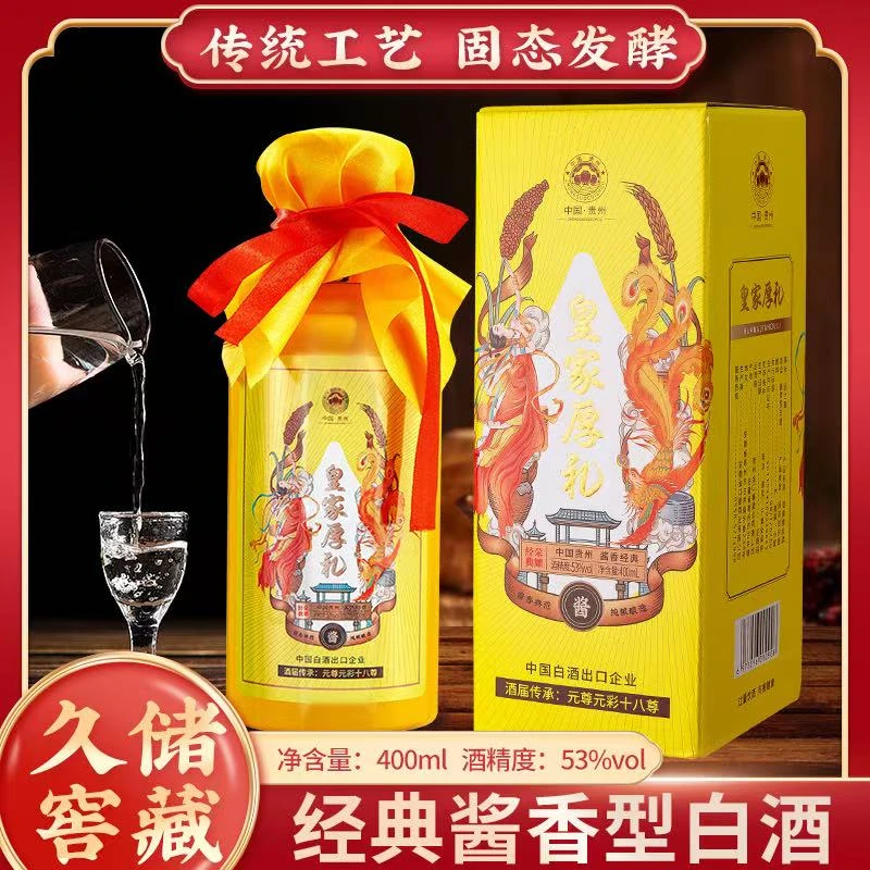 品之嘉皇家厚礼出口版纯粮酿造53度400毫升酱香型白酒51-60度