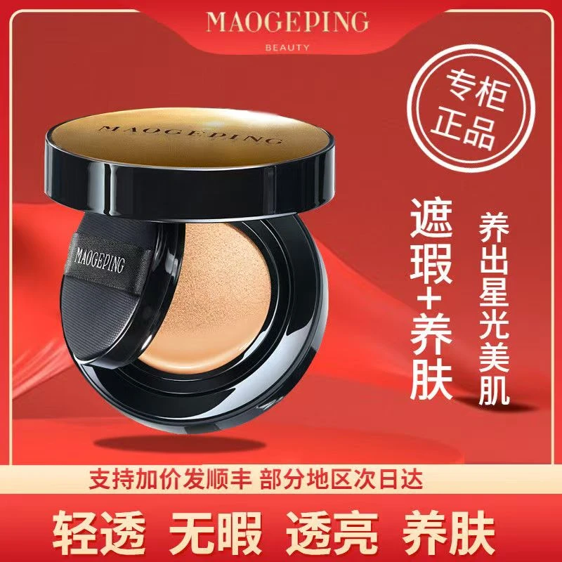 MAOGEPING/毛戈平奢华鱼子无瑕气垫粉底液16g自然色102均匀肤色
