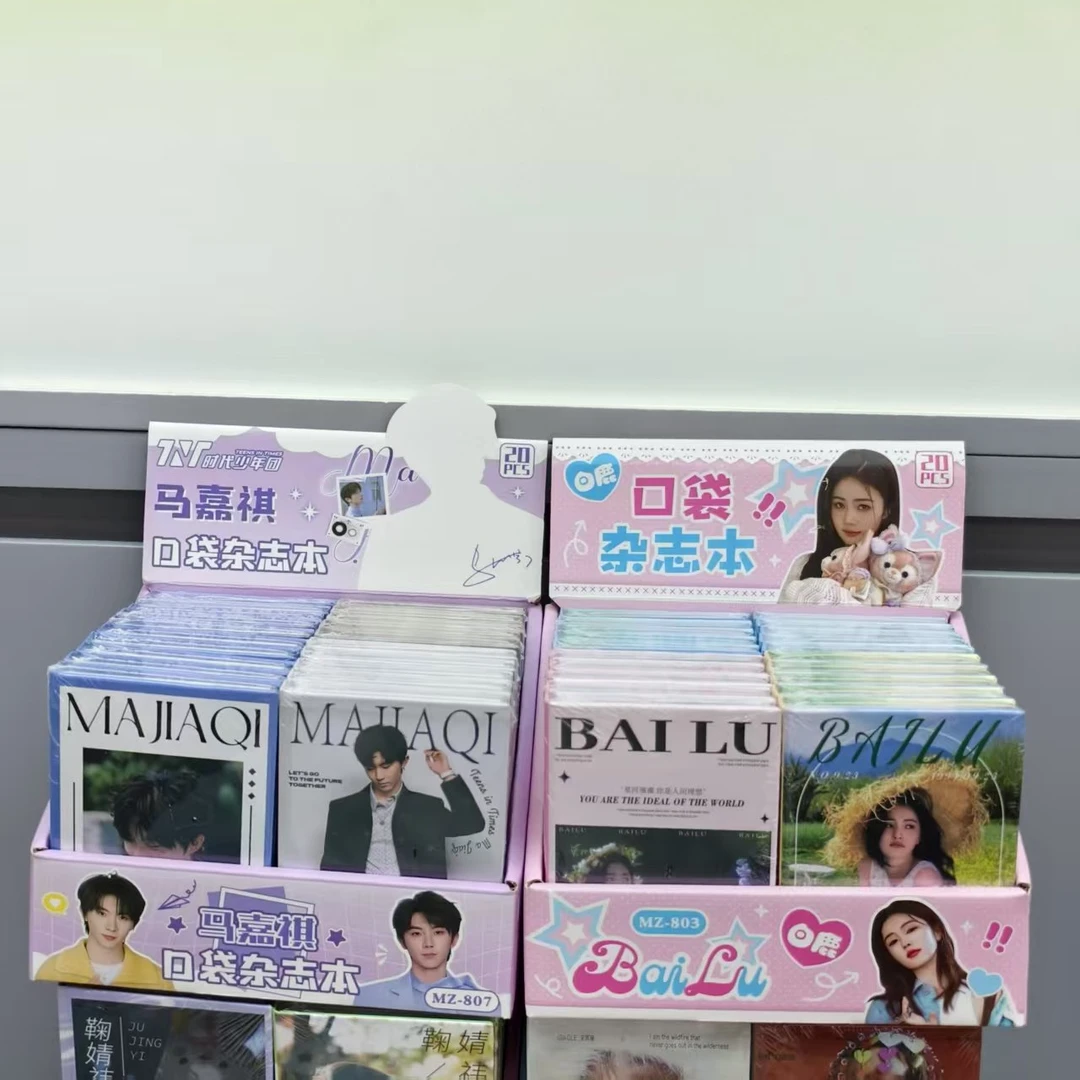 口袋杂志本礼盒(白鹿+马嘉祺) 20本/盒 共2盒