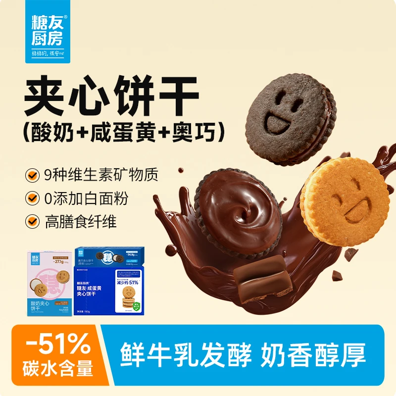 糖友厨房酸奶夹心饼干代餐营养零食独立袋装150gT