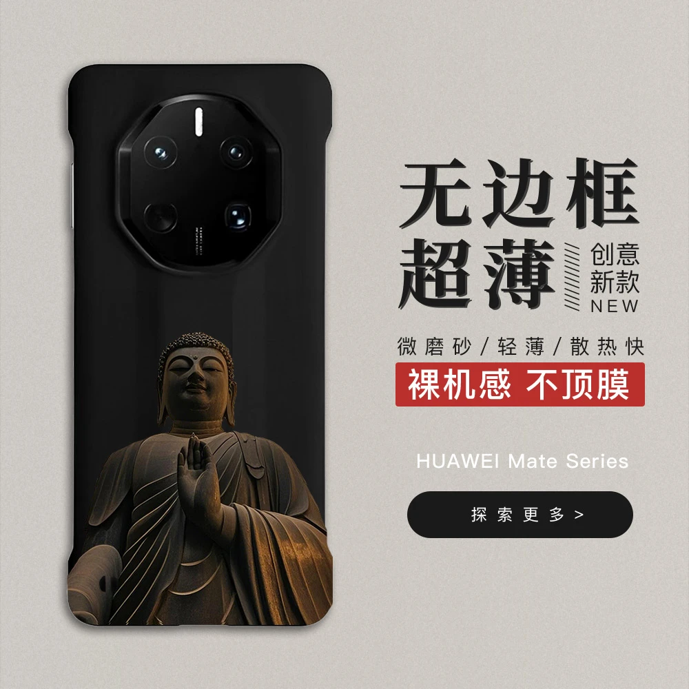 如来佛祖适用华为mate60rs无边框磨砂手机壳mate70非凡大师50rs