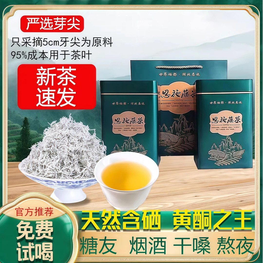 【藤茶买1罐送1罐+精美手提袋】25新茶恩施藤茶龙须芽尖霉莓茶硒茶