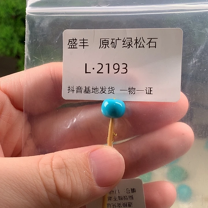 绿松石未镶嵌珠宝奇石9.8 8.0
