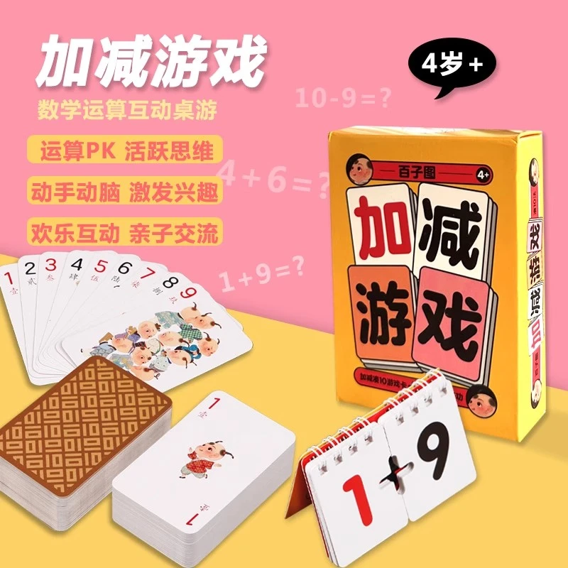 数学加减法训练教具卡片扑克牌益智10以内数学玩具