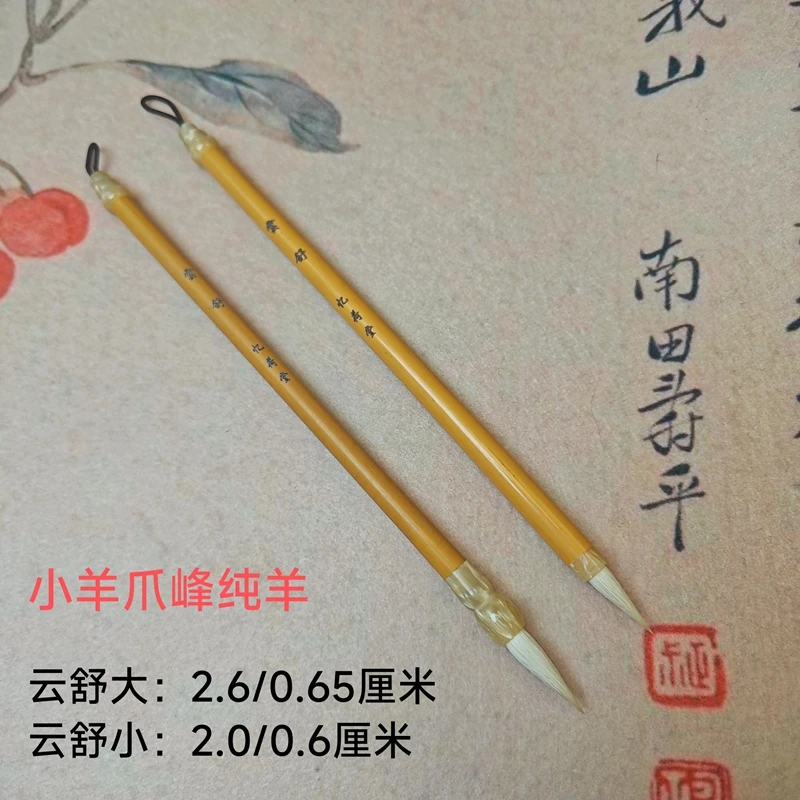 忆荷堂 云舒 细嫩光峰老羊毫夹羊爪毛纯羊毫小楷小行草篆隶书毛笔