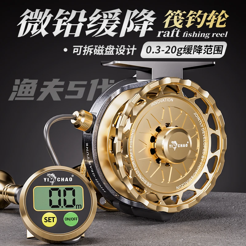 淼尊益超渔夫五代筏钓轮数显磁力缓降筏轮全金属微铅重铅渔轮钓鱼
