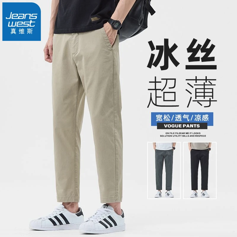真维斯九分男士休闲裤2025新款夏季薄款宽松小直筒卡其冰丝长裤子