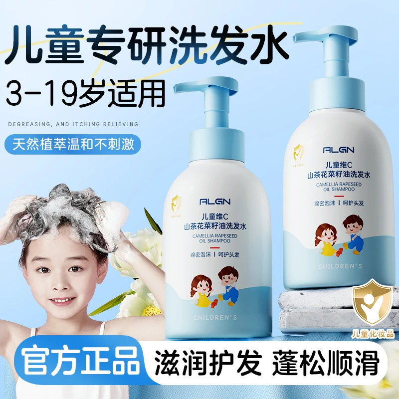 【宝妈推荐】儿童专研洗发水3-19岁适用温和清洁护发保湿洗头膏正品