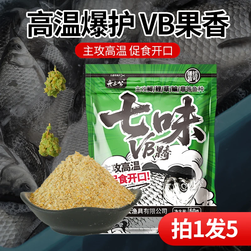 【发5包】主攻夏季高温果香鲫鱼饵料拉饵水库鱼塘钓鱼饵料钓饵通用
