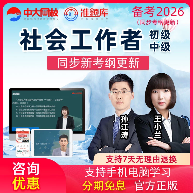 2026年初级中级社会工作者王小兰网课社工师视频课程中大网校