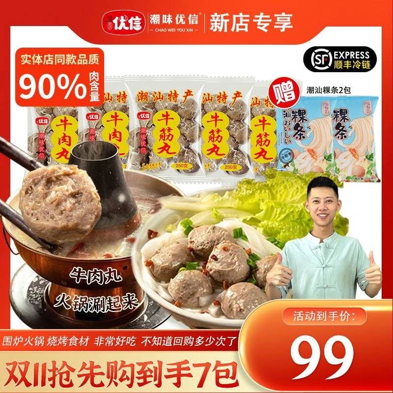 潮味优信【实惠7袋】正宗潮汕特产牛肉丸手工牛筋丸子火锅烧烤食材