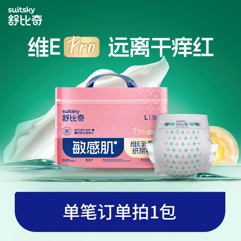 【达人活动】1包舒比奇维E乳霜Pro纸尿裤拉拉裤