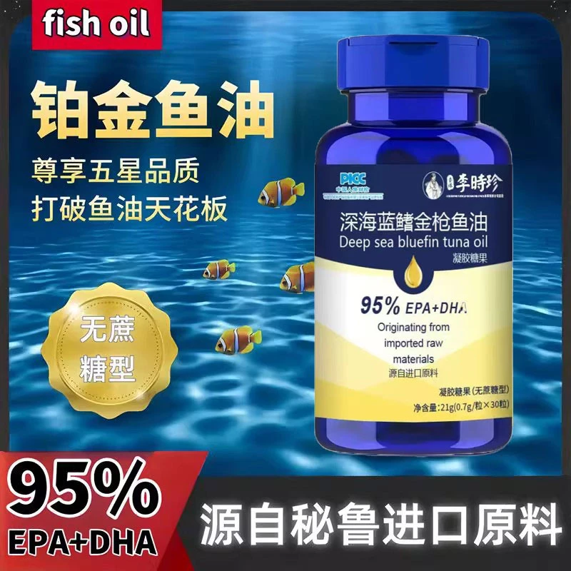 秘鲁进口原料南美洲无污染深海蓝鳍金枪鱼油糖果EPADHA95%Omega-3