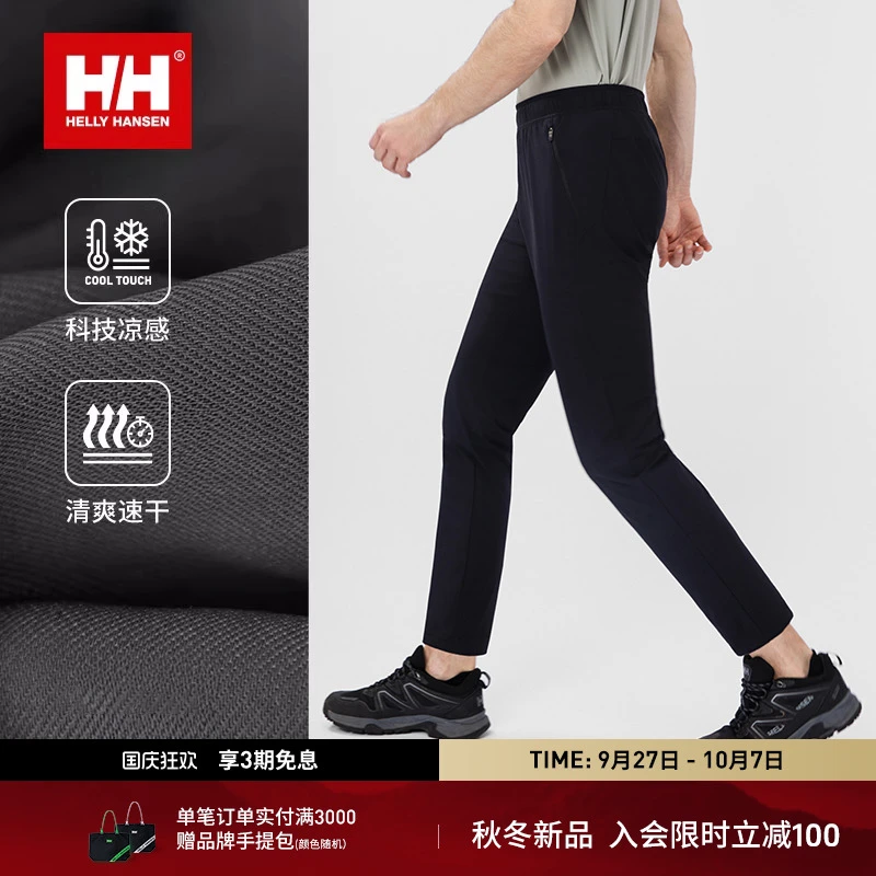 【王一博同款】HELLY HANSEN/HH 25秋速干凉感ARCV百搭针织速干长裤
