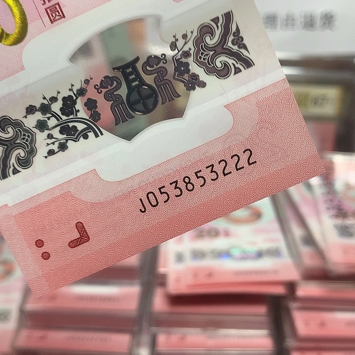 053853222蛇钞无四七豹子号单张裸钞