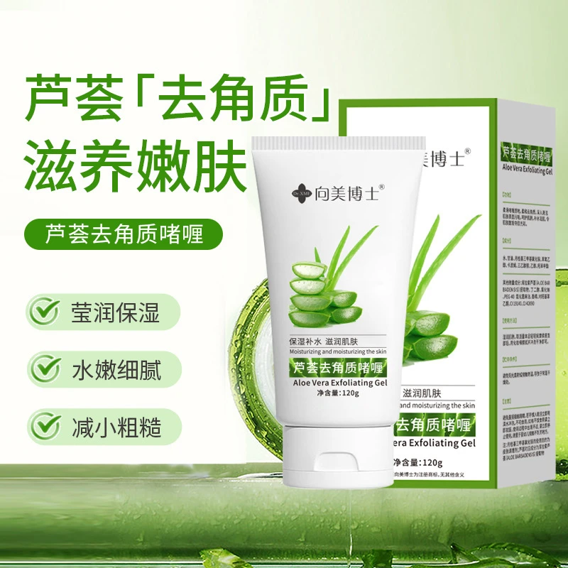 芦荟胶去角质啫喱清洁毛孔补水护肤黑头面部磨砂膏亲肤保湿清爽