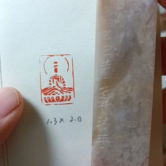 直播间成品闲章优惠价！