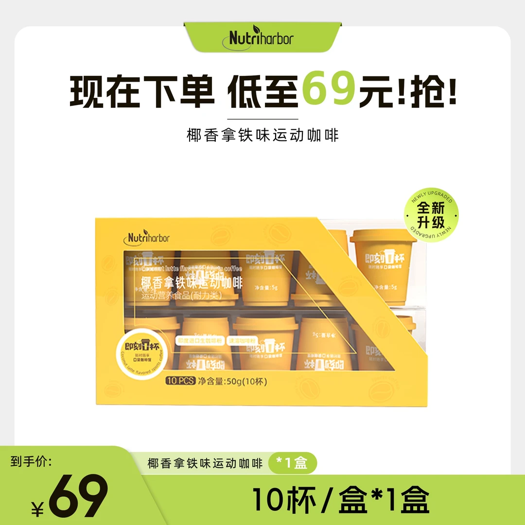 椰香拿铁味运动咖啡1盒