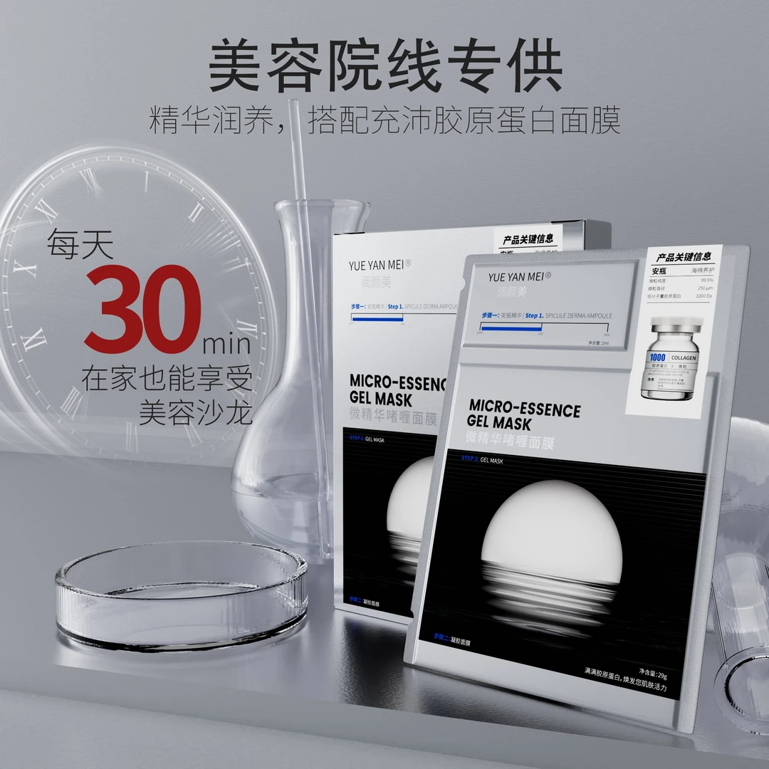 【1000扎】微扎面膜毛孔紧致细腻