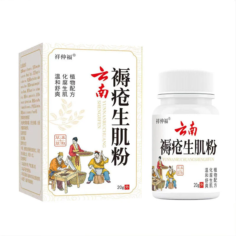 云南褥疮生肌粉正品伤口愈合粉肾阳虚真菌古玩