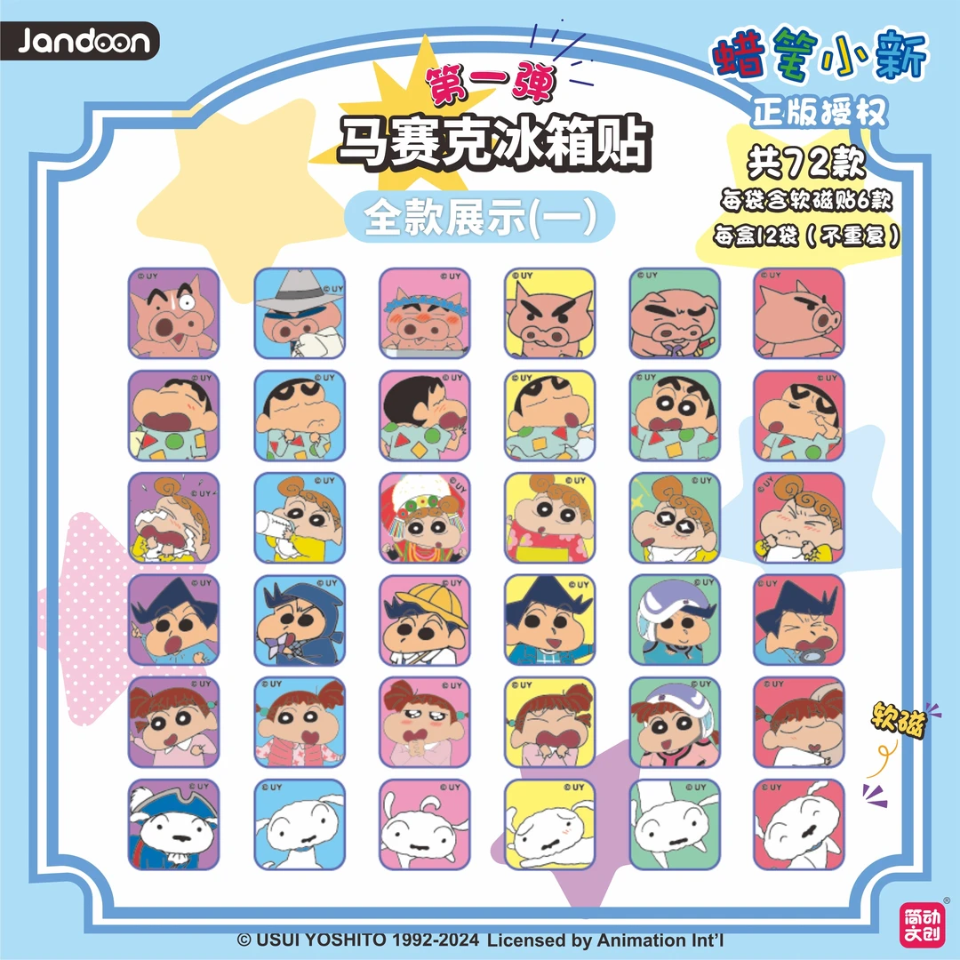 【拆包】【A】简动文创《蜡笔小新》马赛克冰箱贴盲盒（代拆）
