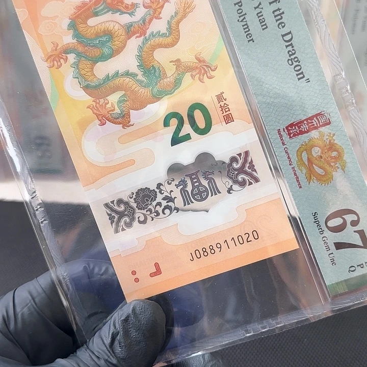 塑料龙钞中国梦生日号朦胧号088911020