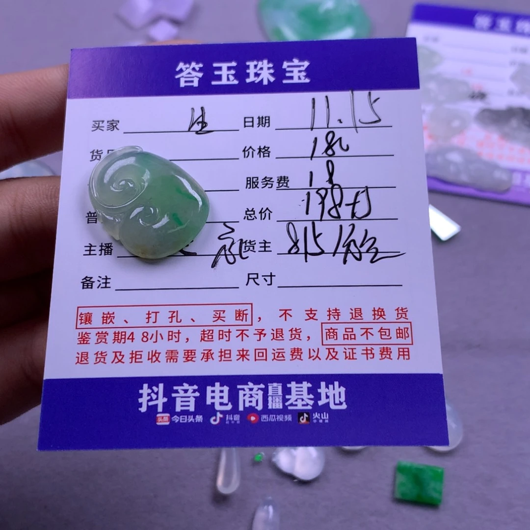 未镶嵌挂件翡翠生***念
