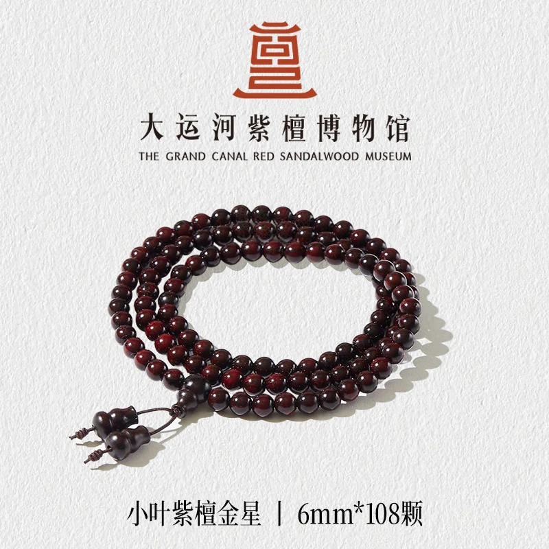 【大运河紫檀博物馆】0.6*108金星小叶紫檀手串男女款文玩盘玩串珠