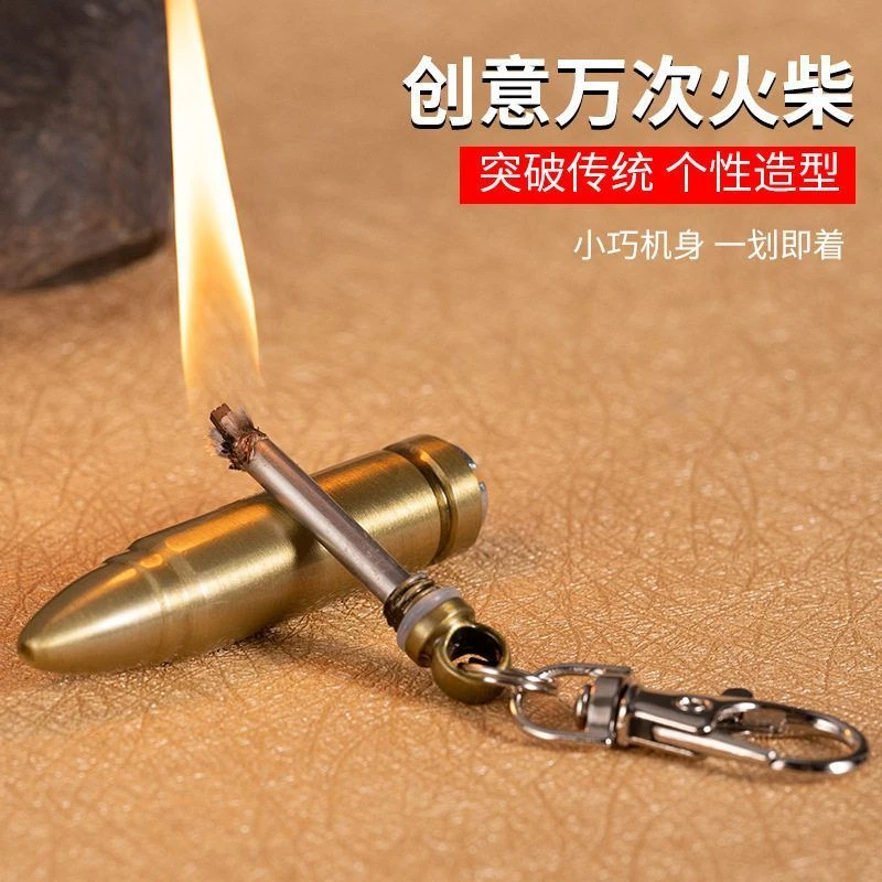 批发钥匙扣子弹头创意直接造型葫芦厂家万次火柴万用火柴金属