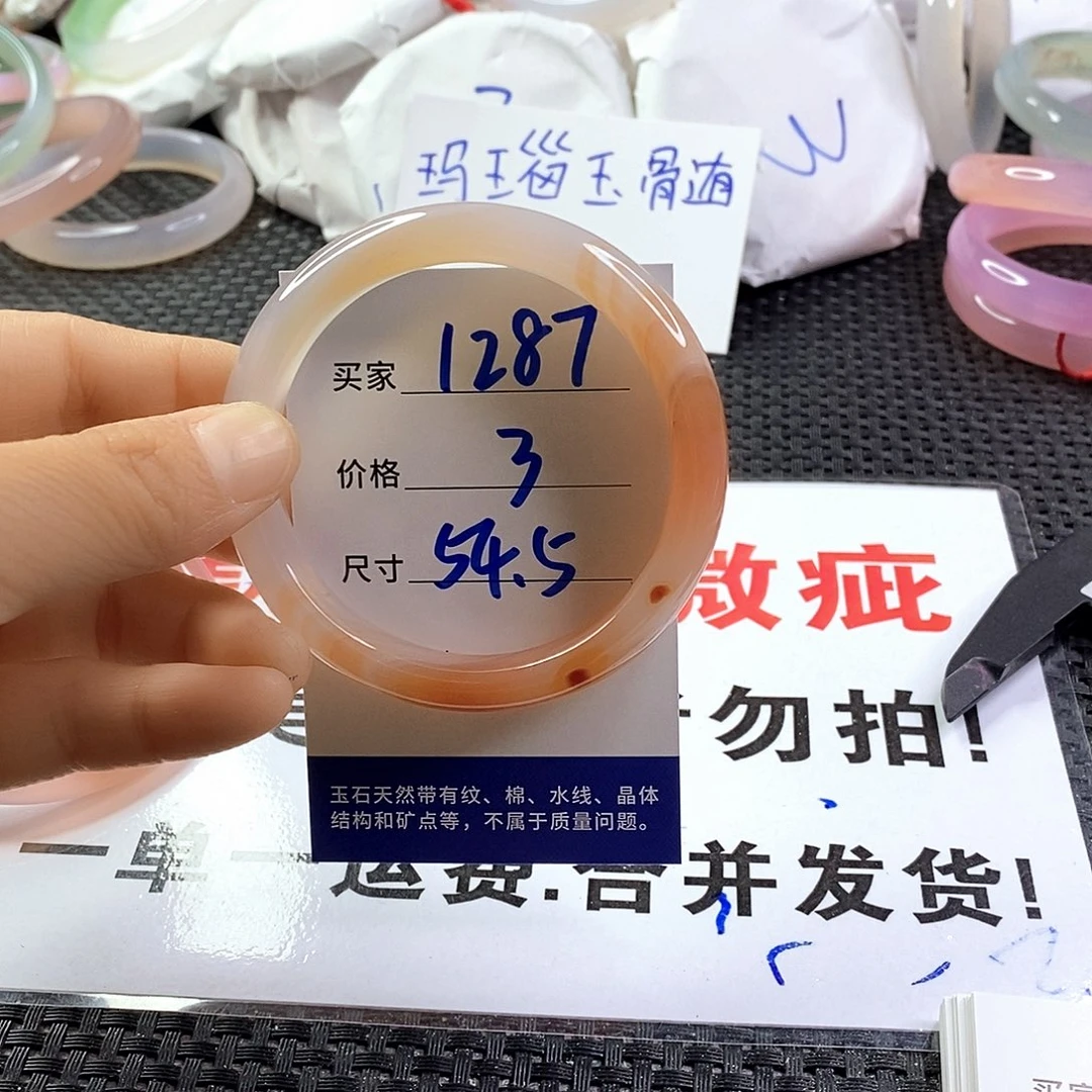 手镯玛瑙/玉髓未镶嵌1287