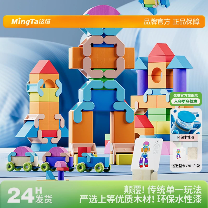MingTa/铭塔玩具100粒创意实木积木拼搭儿童益智1-3岁圣诞节礼物