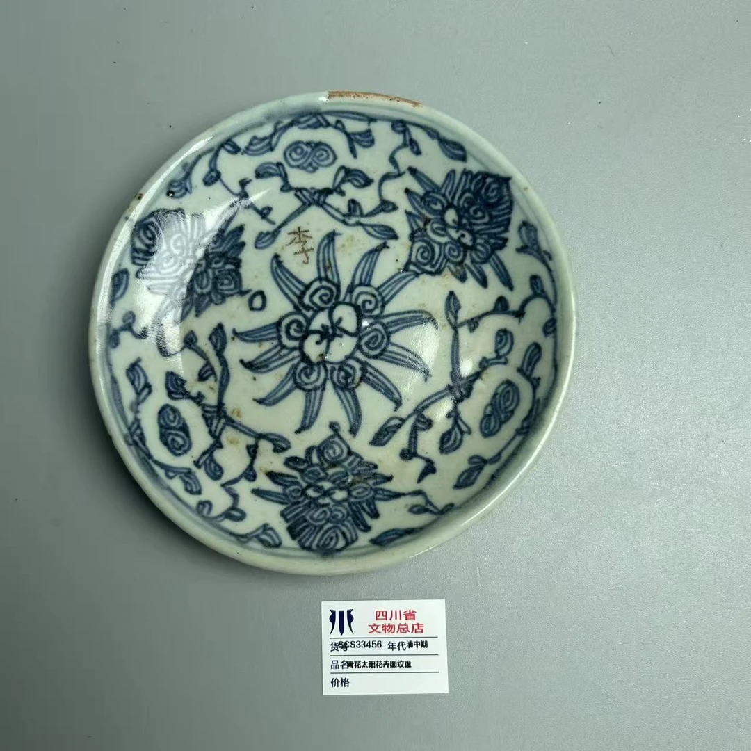 SCS33456清中期青花太阳花卉图纹盘
