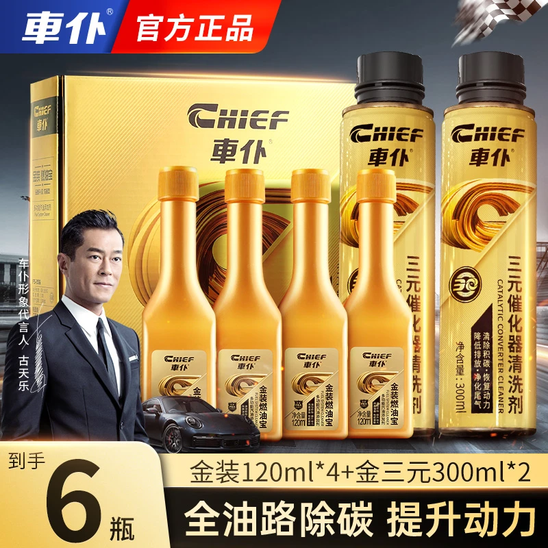CHIEF/车仆金冠燃油宝古天乐推荐官方正品清洗发动机车仆燃油宝
