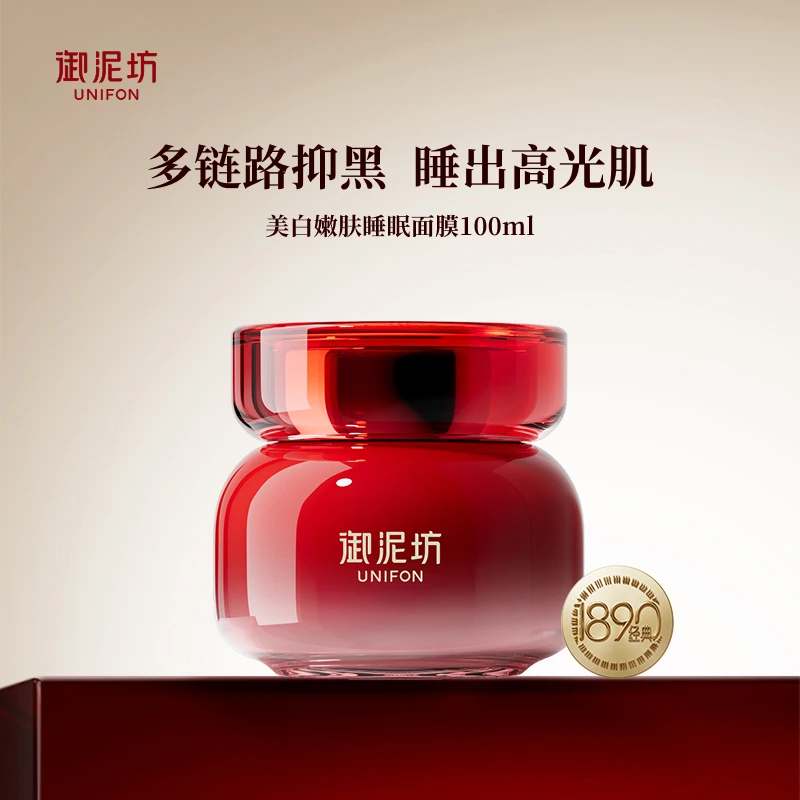 【可可专属】御泥坊美白嫩肤睡眠面膜db