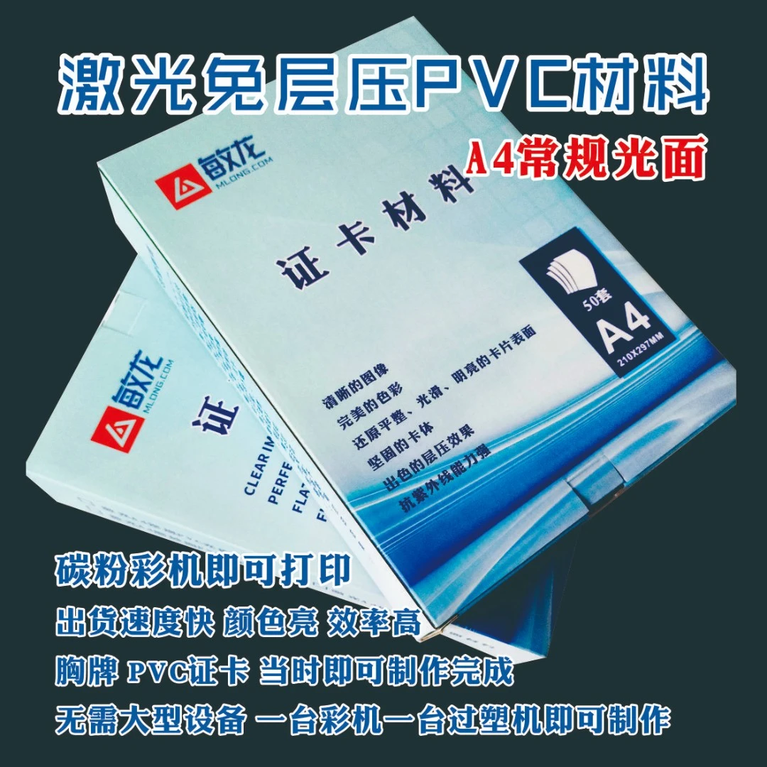 A4免压层激光光面常规PVC材料/工作证材料/有保护层