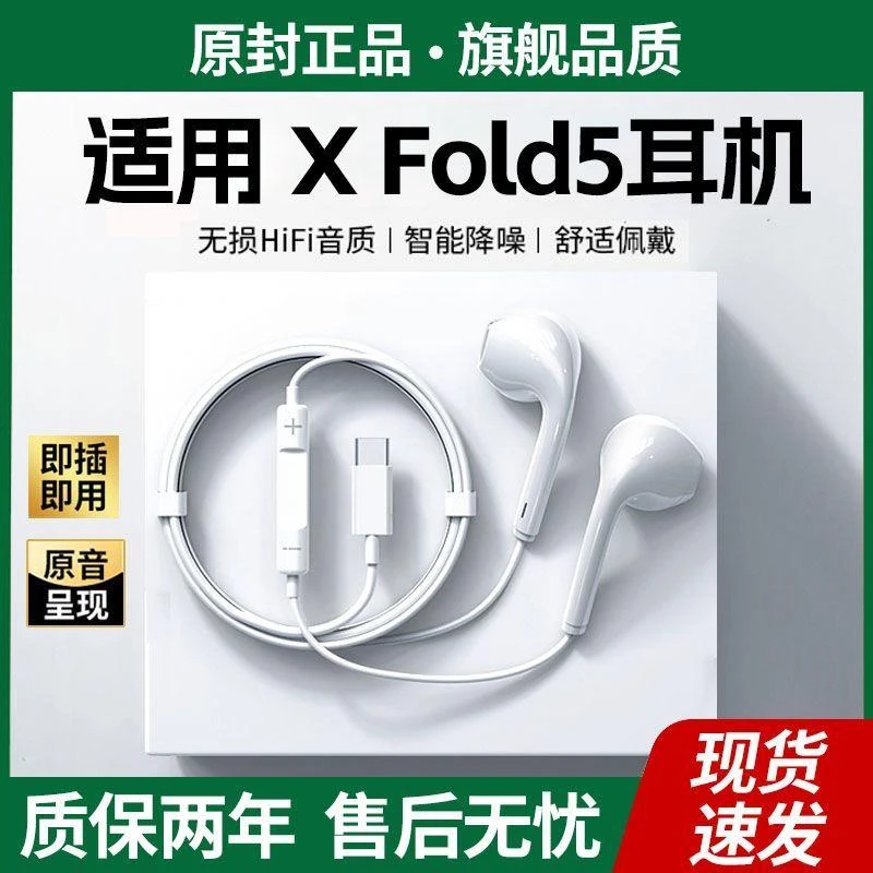 适用vivoX Fold5有线耳机高音质线控X Fold5专用耳机带麦游戏K歌