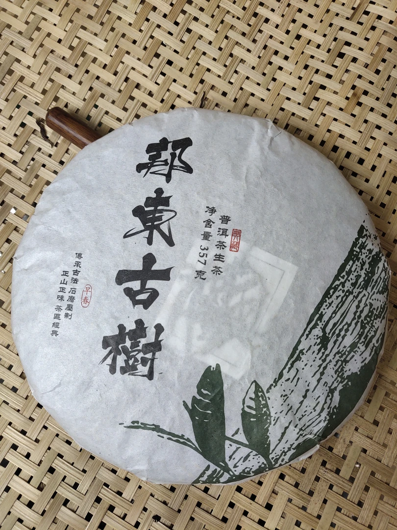 老生茶普洱老茶老茶邦东古树