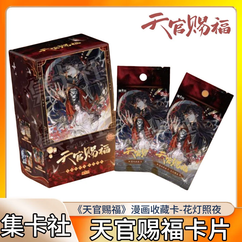 集卡社天官赐福十元包漫画收藏卡牌花灯照夜周边谢伶花城收集卡片