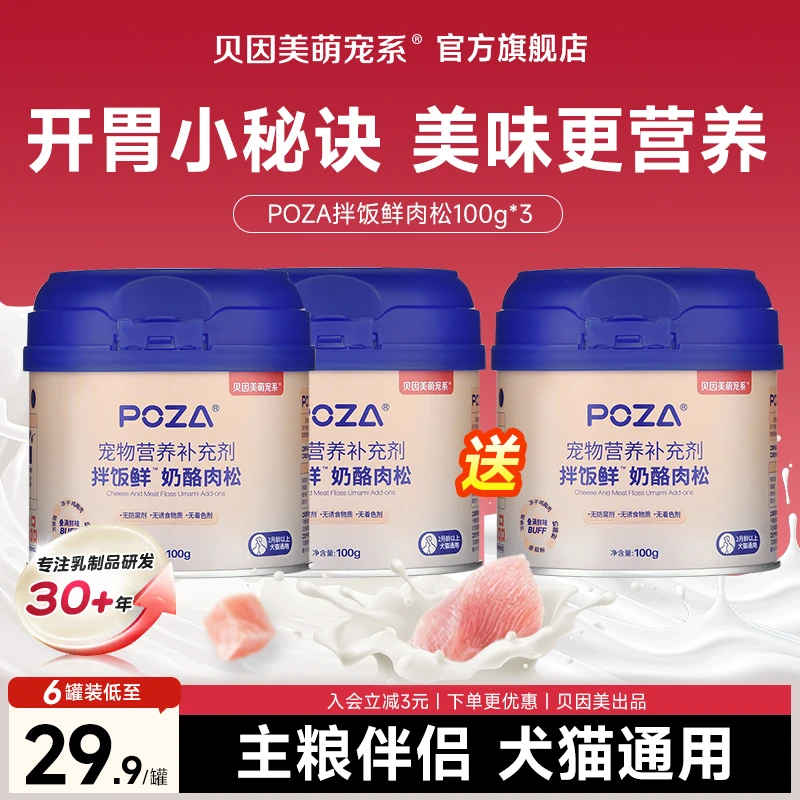【拌饭肉松超值囤货】贝因美萌宠猫狗通用奶酪鸭肉梨拌饭肉松100g*3
