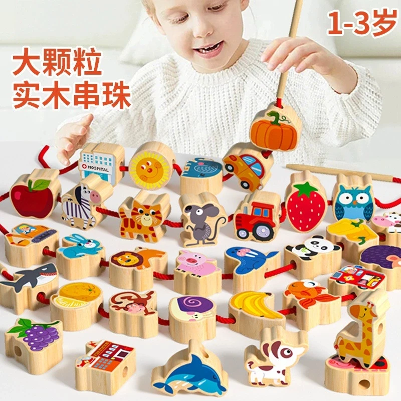 环保实木串珠积木1-3岁宝宝穿珠子儿童专注力培养早教益智玩具