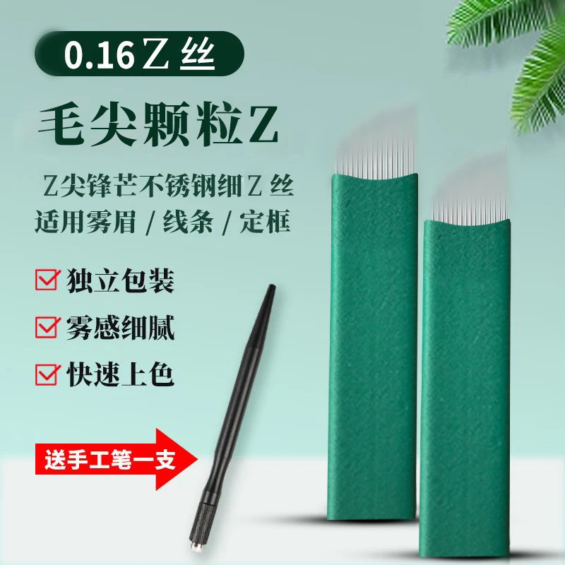 毛尖颗粒Z纹绣不划不破皮野生眉0.16 Z丝绒手工颗粒拉丝雾眉Z