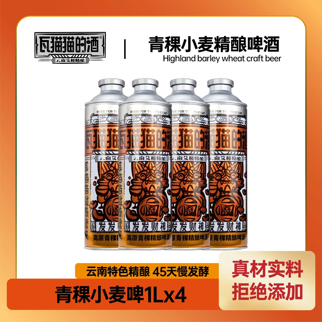 酒水包邮高原青稞精酿啤酒比利时小麦啤白啤鲜啤微醺好喝的酒拉格