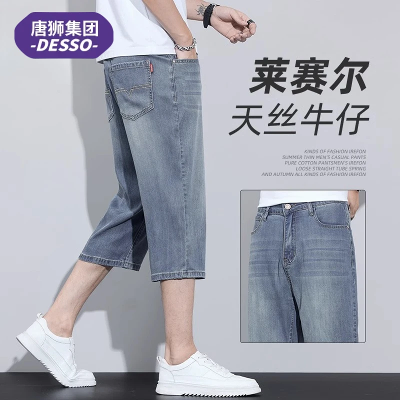 唐狮集团DESSO天丝牛仔短裤男款夏季冰丝透气宽松直筒七分裤男士