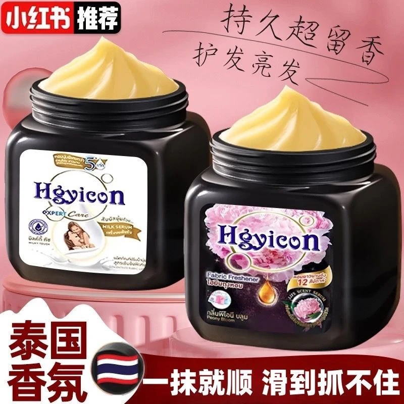泰国香氛芍药留香黑白松露角蛋白发膜修护干枯毛躁烫染柔顺护发素