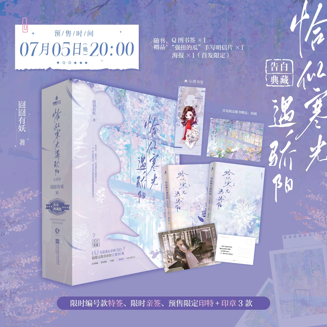 [包邮]恰似寒光遇骄阳/囧囧有妖 言情小说实体书籍