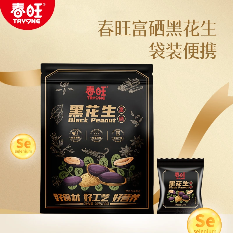 春旺黑花生富硒花生五香咸味黑花生米袋装炒货山东特产零食下酒菜